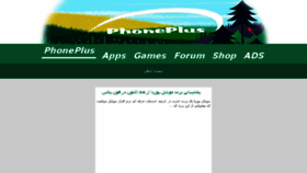 What Phoneplus.ir website looked like in 2016 (7 years ago)