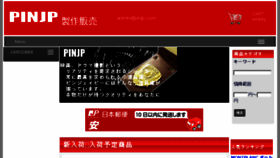 What Pinjp.com website looked like in 2016 (7 years ago)