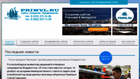 What Primvl.ru website looked like in 2016 (7 years ago)