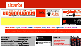 What Prachatai.org website looked like in 2016 (7 years ago)