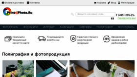 What Printmephoto.ru website looked like in 2016 (7 years ago)
