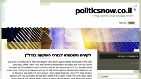 What Politicsnow.co.il website looked like in 2016 (7 years ago)