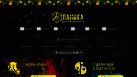 What Panika.org website looked like in 2017 (7 years ago)