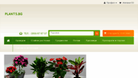 What Plants.bg website looked like in 2017 (7 years ago)
