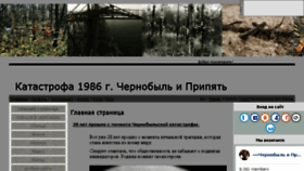 What Pripyathistory.ru website looked like in 2017 (8 years ago)