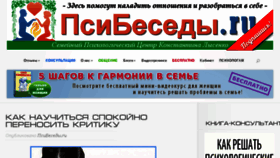 What Psybesedy.ru website looked like in 2017 (7 years ago)