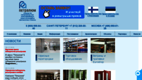 What Petralum.ru website looked like in 2017 (7 years ago)