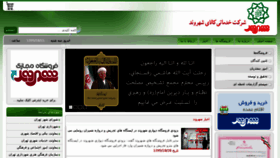 What Portal.shahrvand.ir website looked like in 2017 (7 years ago)