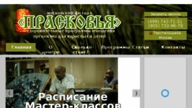 What Praskoviamoskva.ru website looked like in 2017 (7 years ago)