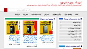 What Package118.ir website looked like in 2017 (8 years ago)