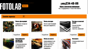 What Print.fotolab.ru website looked like in 2017 (9 years ago)