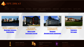What Predicate.ru website looked like in 2017 (8 years ago)