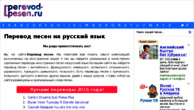 What Perevod-pesen.ru website looked like in 2017 (7 years ago)