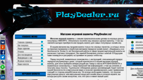 What Playdealer.ru website looked like in 2017 (7 years ago)