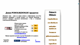 What Podolskdom.ru website looked like in 2017 (8 years ago)