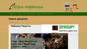 What Pechem-tortiki.ru website looked like in 2017 (7 years ago)