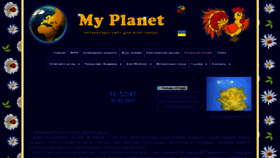 What Planeta.co.ua website looked like in 2017 (7 years ago)