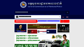 What Police.gov.kh website looked like in 2017 (7 years ago)