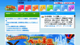 What Pet-oukoku.jp website looked like in 2017 (7 years ago)