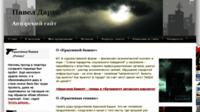 What Paveldarts.ru website looked like in 2017 (7 years ago)