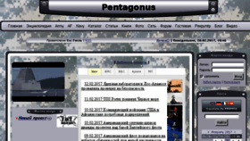 What Pentagonus.ru website looked like in 2017 (7 years ago)