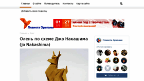 What Planetaorigami.ru website looked like in 2017 (7 years ago)