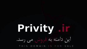 What Privity.ir website looked like in 2017 (7 years ago)