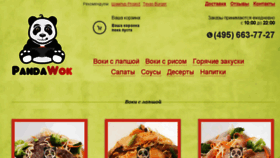 What Pandawok.ru website looked like in 2017 (7 years ago)
