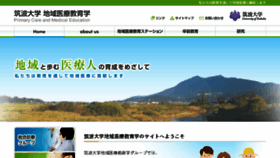 What Pcmed-tsukuba.jp website looked like in 2017 (7 years ago)