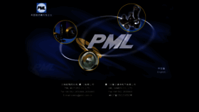 What Pml.com.cn website looked like in 2017 (7 years ago)