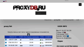 What Proxydb.ru website looked like in 2017 (7 years ago)