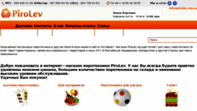 What Pirolev.com.ua website looked like in 2017 (7 years ago)