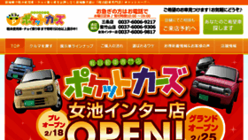 What Pocketcars.jp website looked like in 2017 (7 years ago)