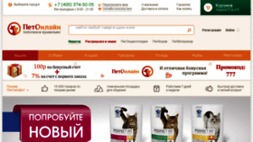 What Pet-online.ru website looked like in 2017 (7 years ago)