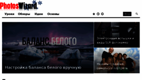 What Photoswizard.ru website looked like in 2017 (7 years ago)