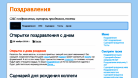 What Pozdav.ru website looked like in 2017 (7 years ago)