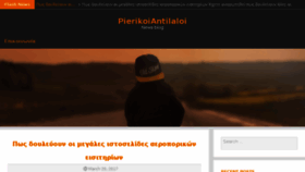 What Pierikoiantilaloi.gr website looked like in 2017 (7 years ago)
