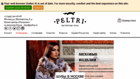 What Peltri.ru website looked like in 2017 (7 years ago)