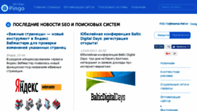 What Pingoblog.ru website looked like in 2017 (7 years ago)