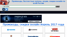 What Promokodi24.ru website looked like in 2017 (7 years ago)