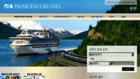 What Princesscruises.co.kr website looked like in 2017 (7 years ago)