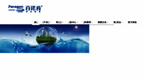 What Paragonwater.com.cn website looked like in 2017 (7 years ago)