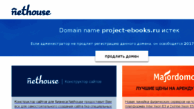 What Project-ebooks.ru website looked like in 2017 (8 years ago)
