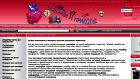 What Podarki-prikoly.com website looked like in 2017 (8 years ago)