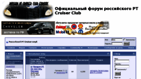 What Ptcruiserclub.ru website looked like in 2017 (6 years ago)
