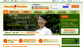 What Pharmapremium.jp website looked like in 2017 (7 years ago)