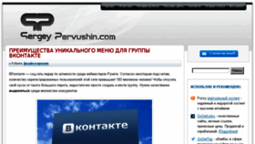 What Pervushin.com website looked like in 2017 (6 years ago)