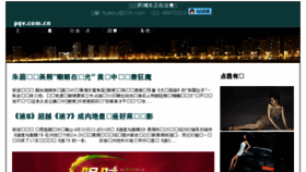 What Pqv.com.cn website looked like in 2017 (6 years ago)