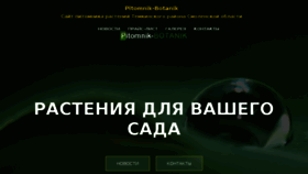 What Pitomnik-botanik.ru website looked like in 2017 (7 years ago)