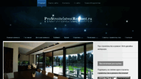 What Prostroitelstvoiremont.ru website looked like in 2017 (7 years ago)